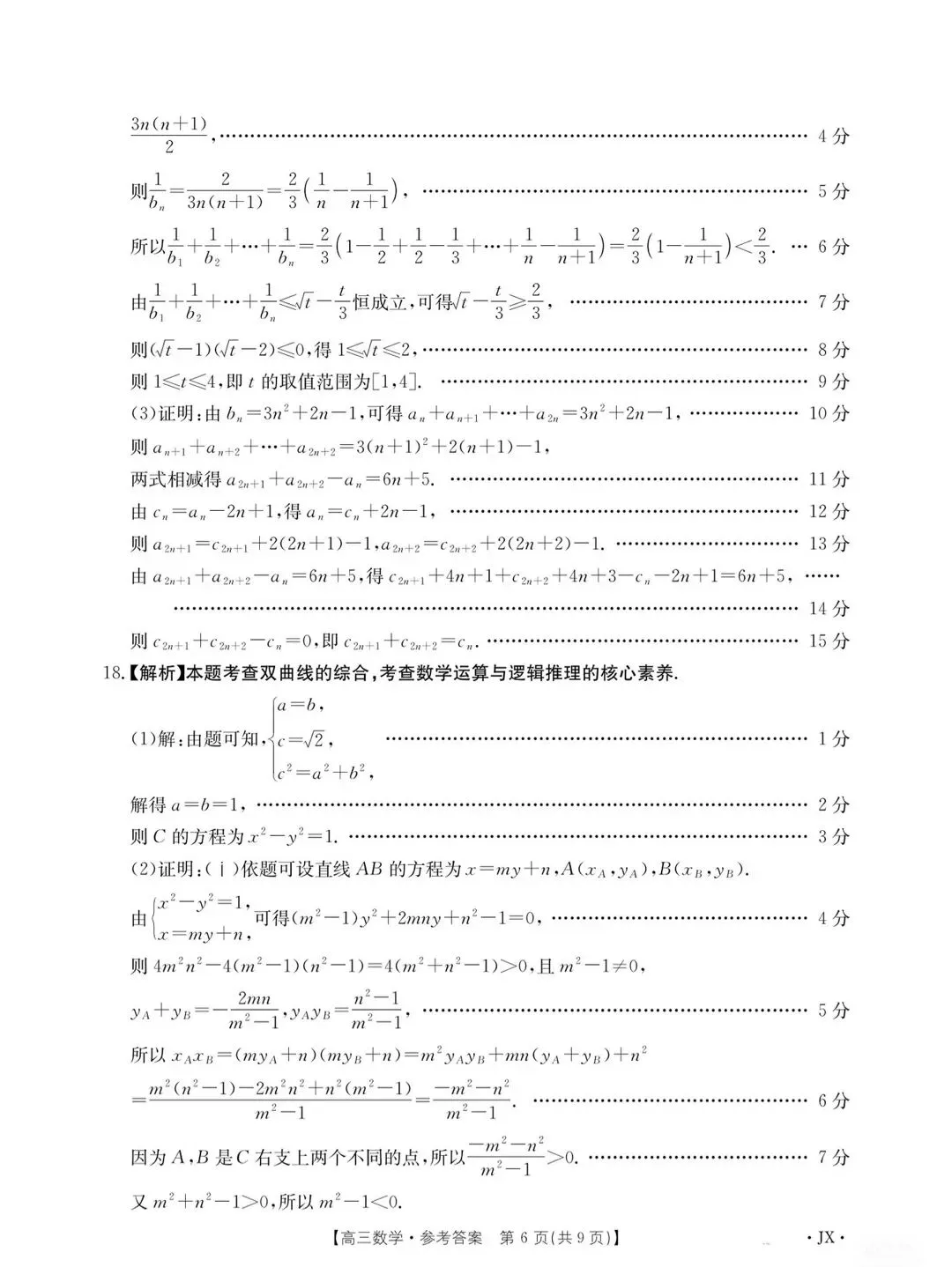 【试卷+答案】2026年7月抚州高一高二期末全科试卷汇总!-第6张图片-四季读书网 【试卷+答案】2026年7月抚州高一高二期末全科试卷汇总!-第6张图片-四季读书网