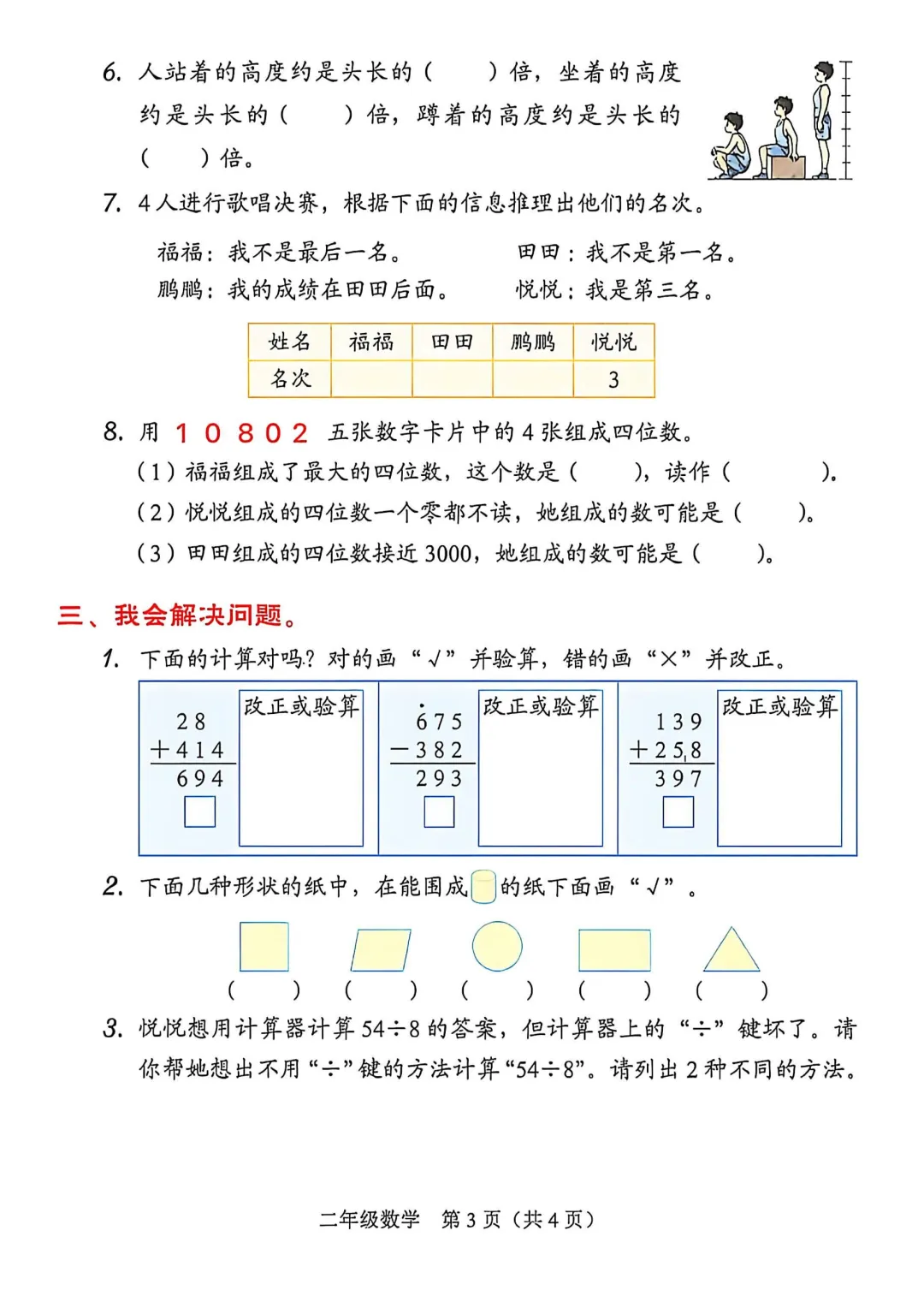 深圳市龙岗区二年级数学期末试卷(2026.6)-第2张图片-四季读书网