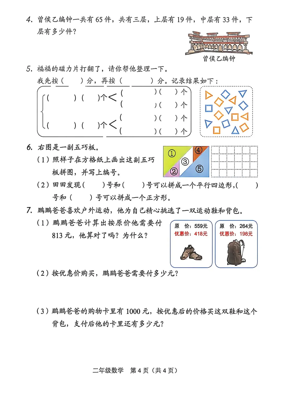 深圳市龙岗区二年级数学期末试卷(2026.6)-第3张图片-四季读书网