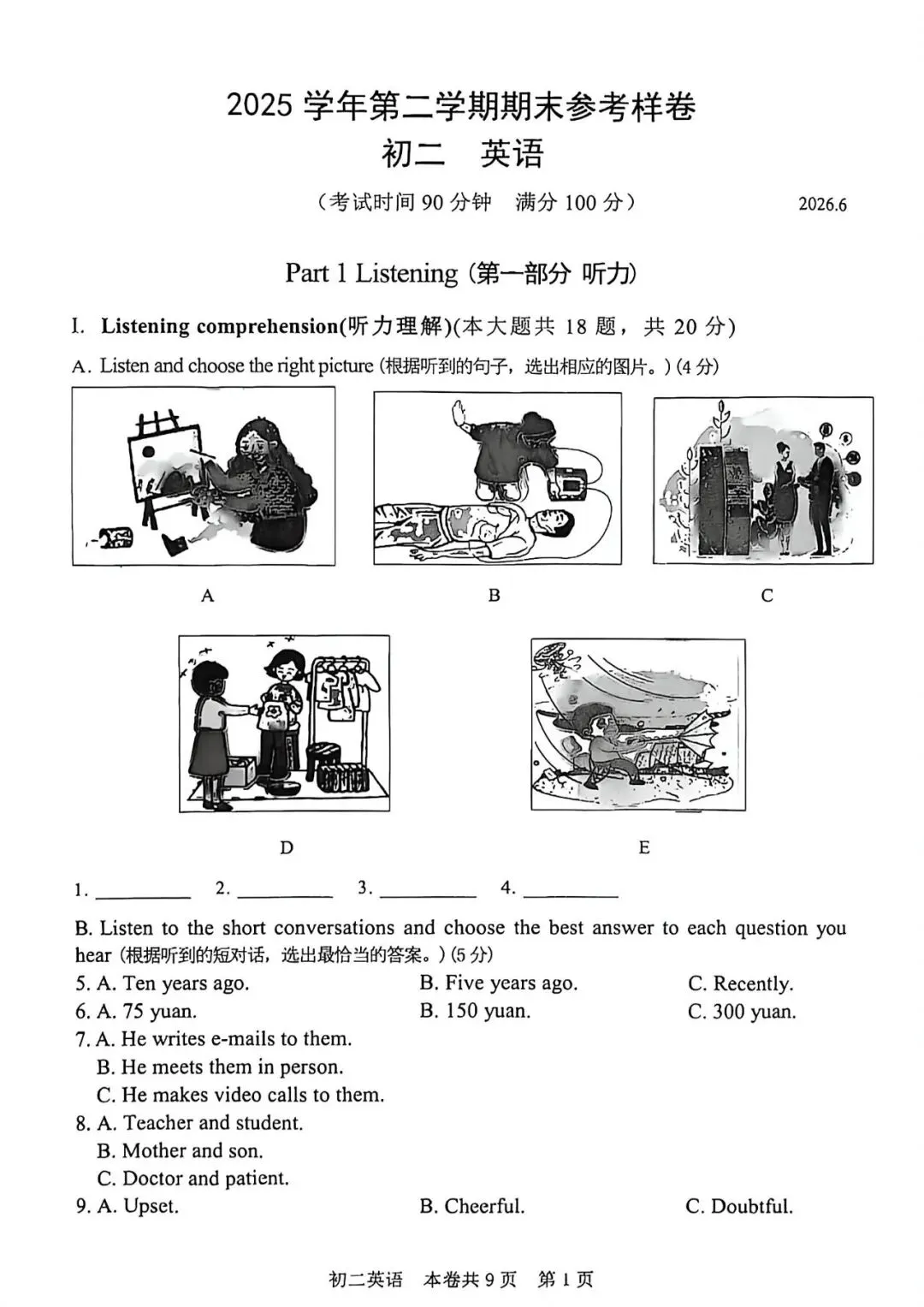 上海市徐汇区八年级第二学期英语期末试卷及答案(2026.6)-第1张图片-四季读书网 上海市徐汇区八年级第二学期英语期末试卷及答案(2026.6)-第1张图片-四季读书网