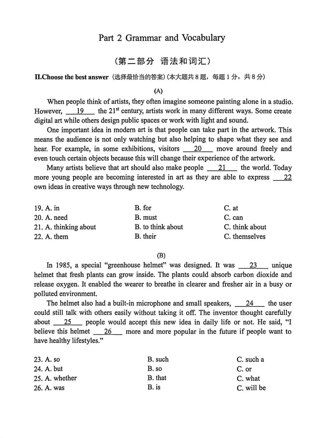 上海市徐汇区八年级第二学期英语期末试卷及答案(2026.6)-第3张图片-四季读书网 上海市徐汇区八年级第二学期英语期末试卷及答案(2026.6)-第3张图片-四季读书网