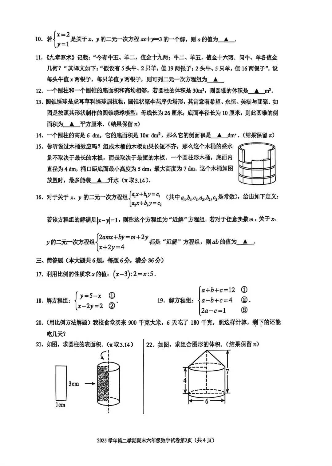 上海市虹口区六年级第二学期数学期末试卷(2026.6)-第2张图片-四季读书网 上海市虹口区六年级第二学期数学期末试卷(2026.6)-第2张图片-四季读书网