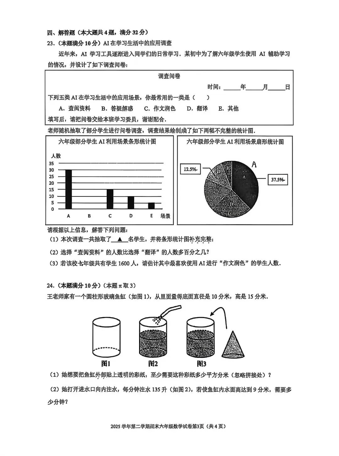 上海市虹口区六年级第二学期数学期末试卷(2026.6)-第3张图片-四季读书网 上海市虹口区六年级第二学期数学期末试卷(2026.6)-第3张图片-四季读书网