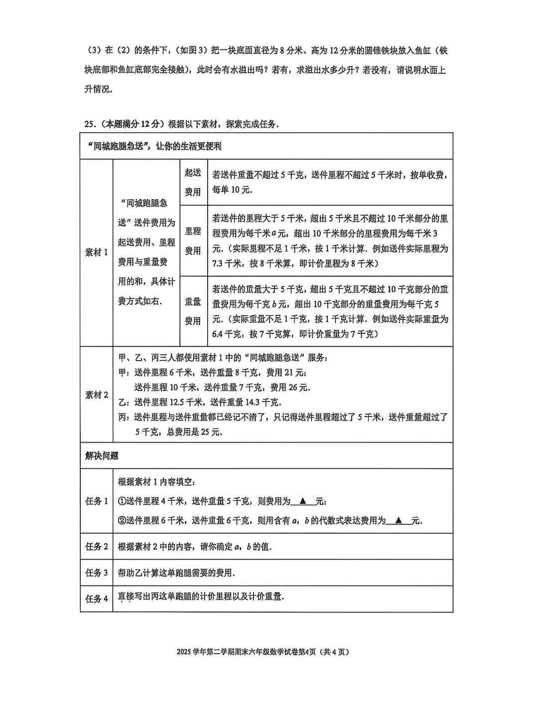 上海市虹口区六年级第二学期数学期末试卷(2026.6)-第4张图片-四季读书网 上海市虹口区六年级第二学期数学期末试卷(2026.6)-第4张图片-四季读书网