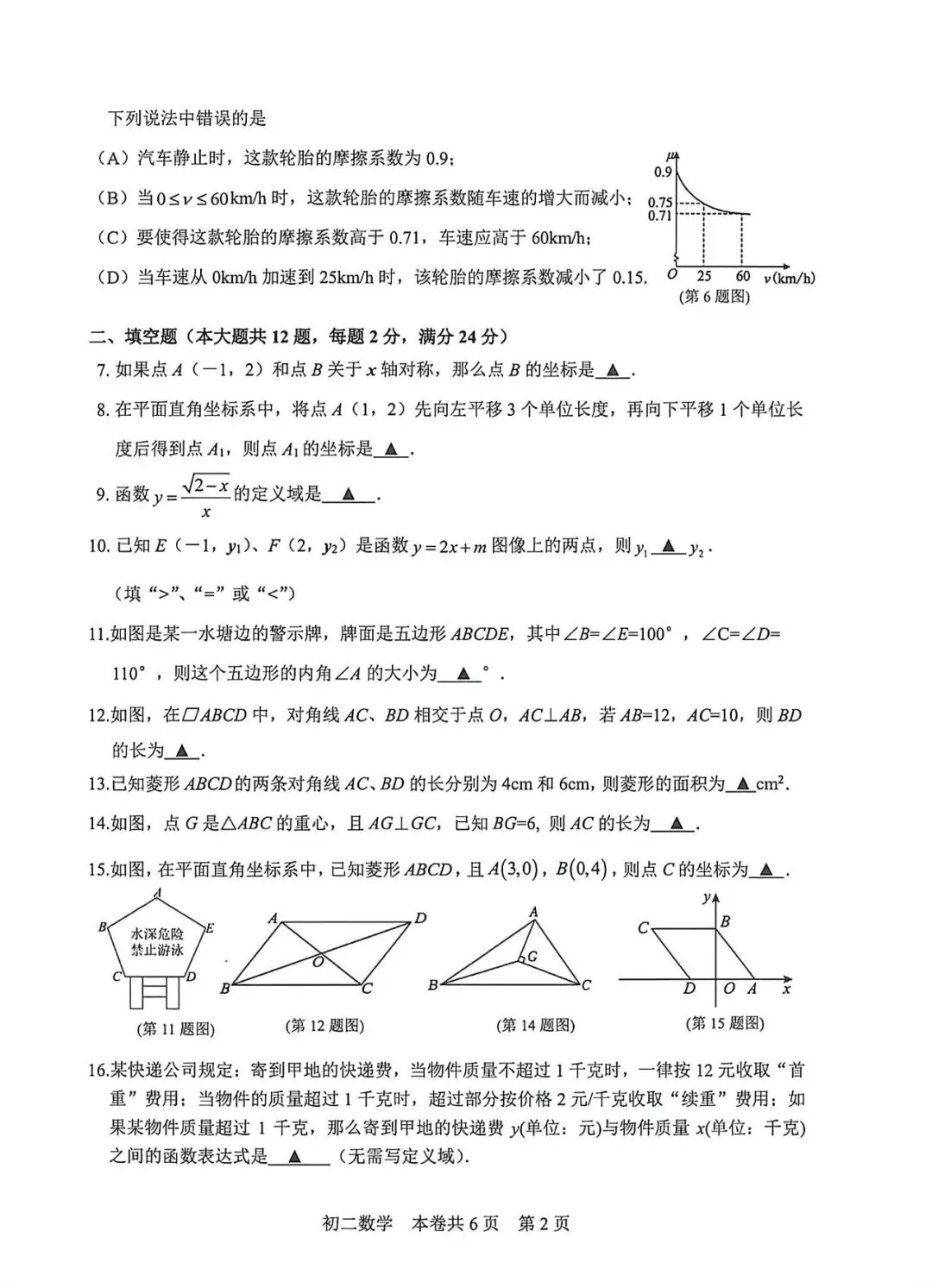 上海市徐汇区八年级第二学期数学期末试卷及(2026.6)-第2张图片-四季读书网