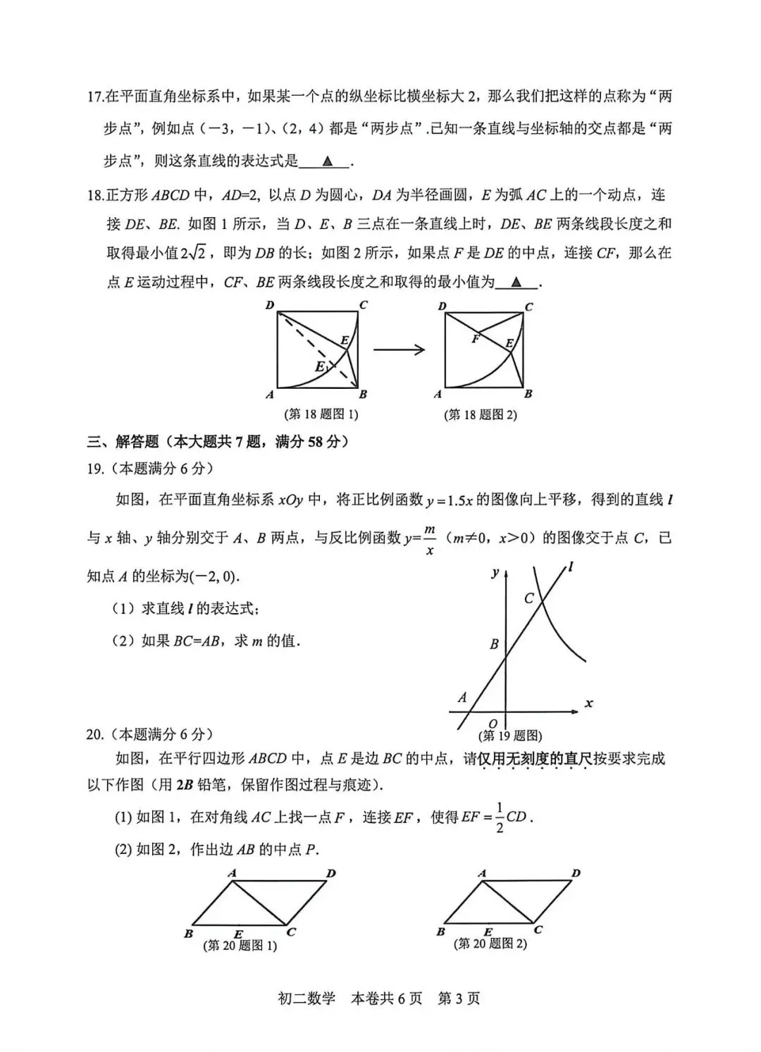 上海市徐汇区八年级第二学期数学期末试卷及(2026.6)-第3张图片-四季读书网
