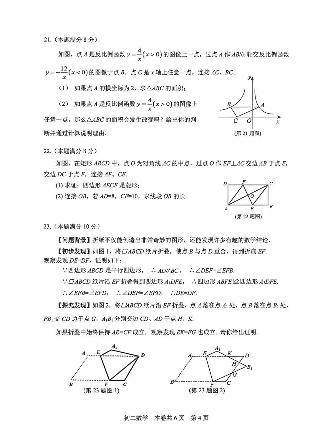 上海市徐汇区八年级第二学期数学期末试卷及(2026.6)-第4张图片-四季读书网