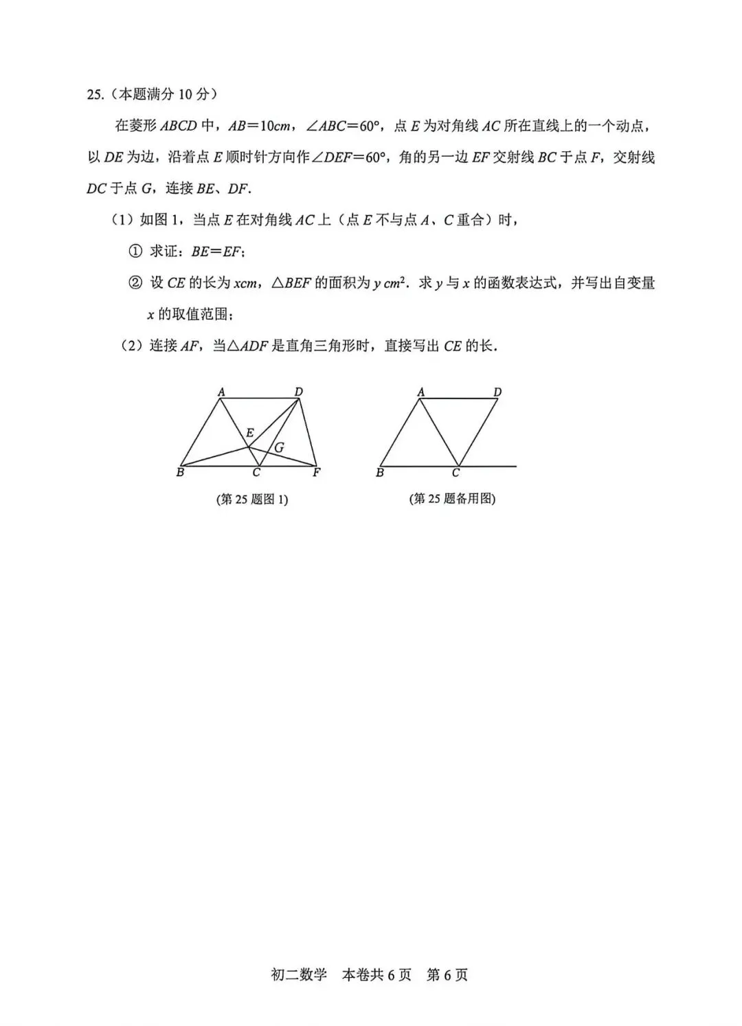 上海市徐汇区八年级第二学期数学期末试卷及(2026.6)-第6张图片-四季读书网