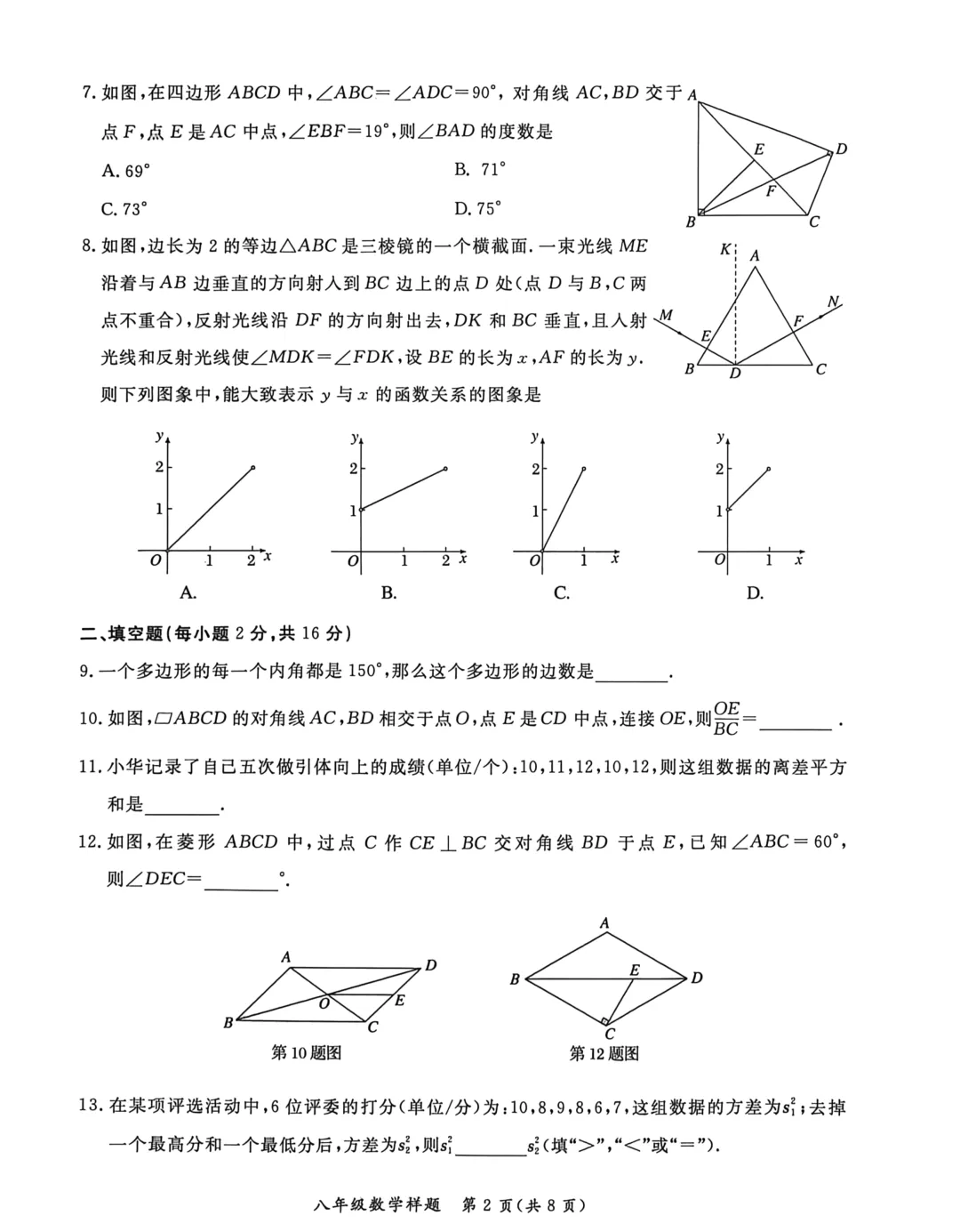 北京市通州区八年级数学期末试卷及答案(2026.6)-第2张图片-四季读书网