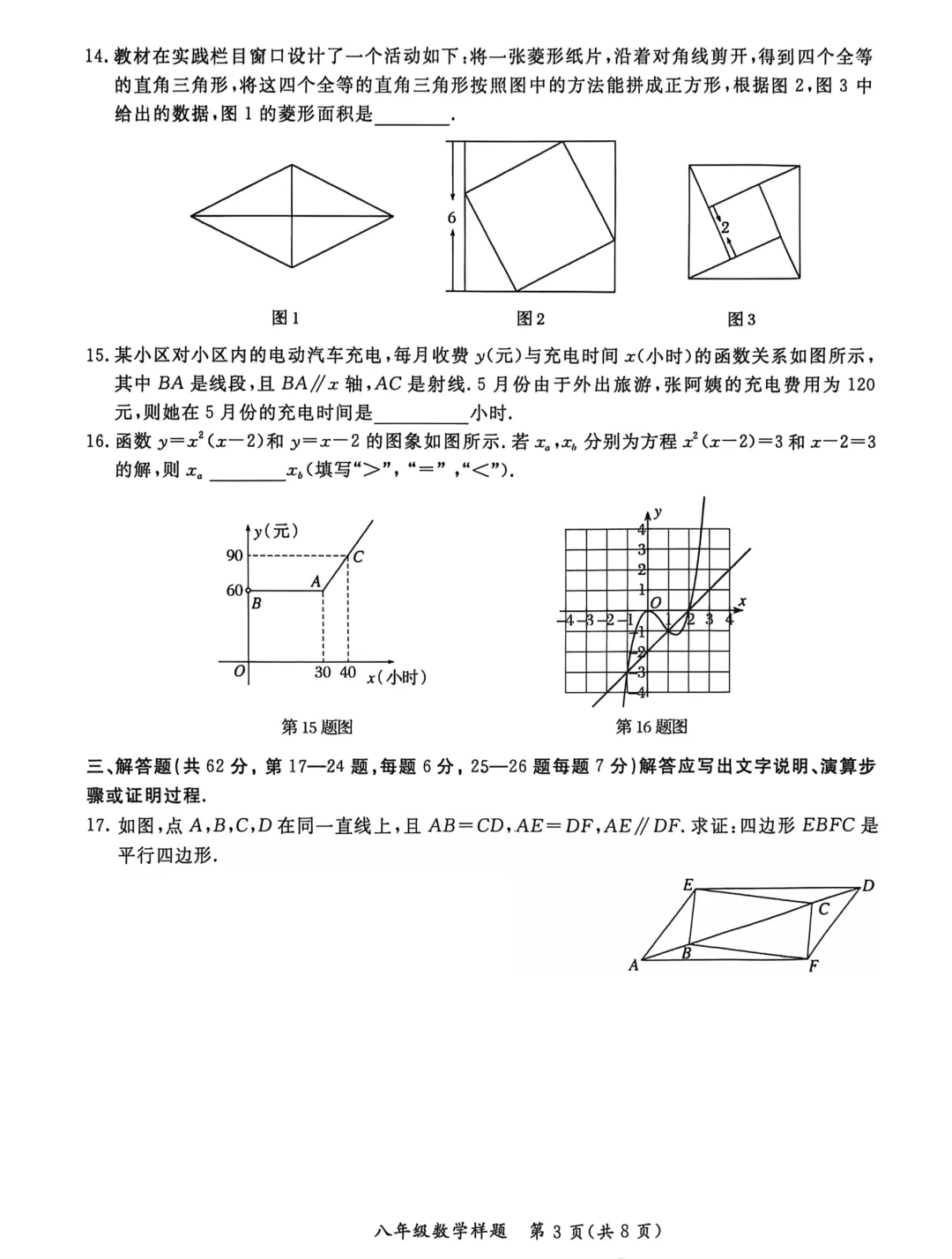 北京市通州区八年级数学期末试卷及答案(2026.6)-第3张图片-四季读书网