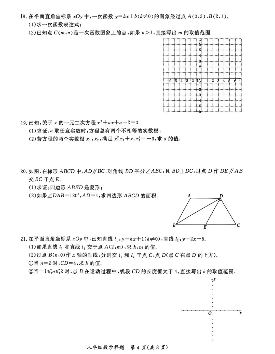 北京市通州区八年级数学期末试卷及答案(2026.6)-第4张图片-四季读书网
