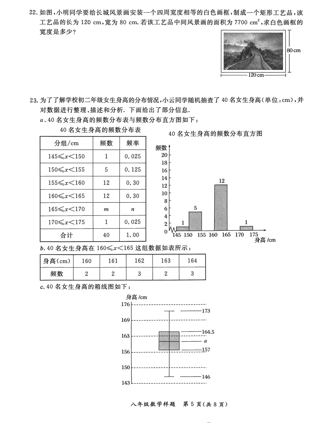北京市通州区八年级数学期末试卷及答案(2026.6)-第5张图片-四季读书网