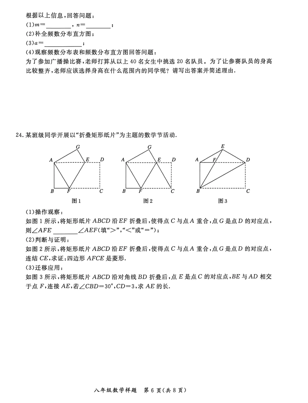 北京市通州区八年级数学期末试卷及答案(2026.6)-第6张图片-四季读书网