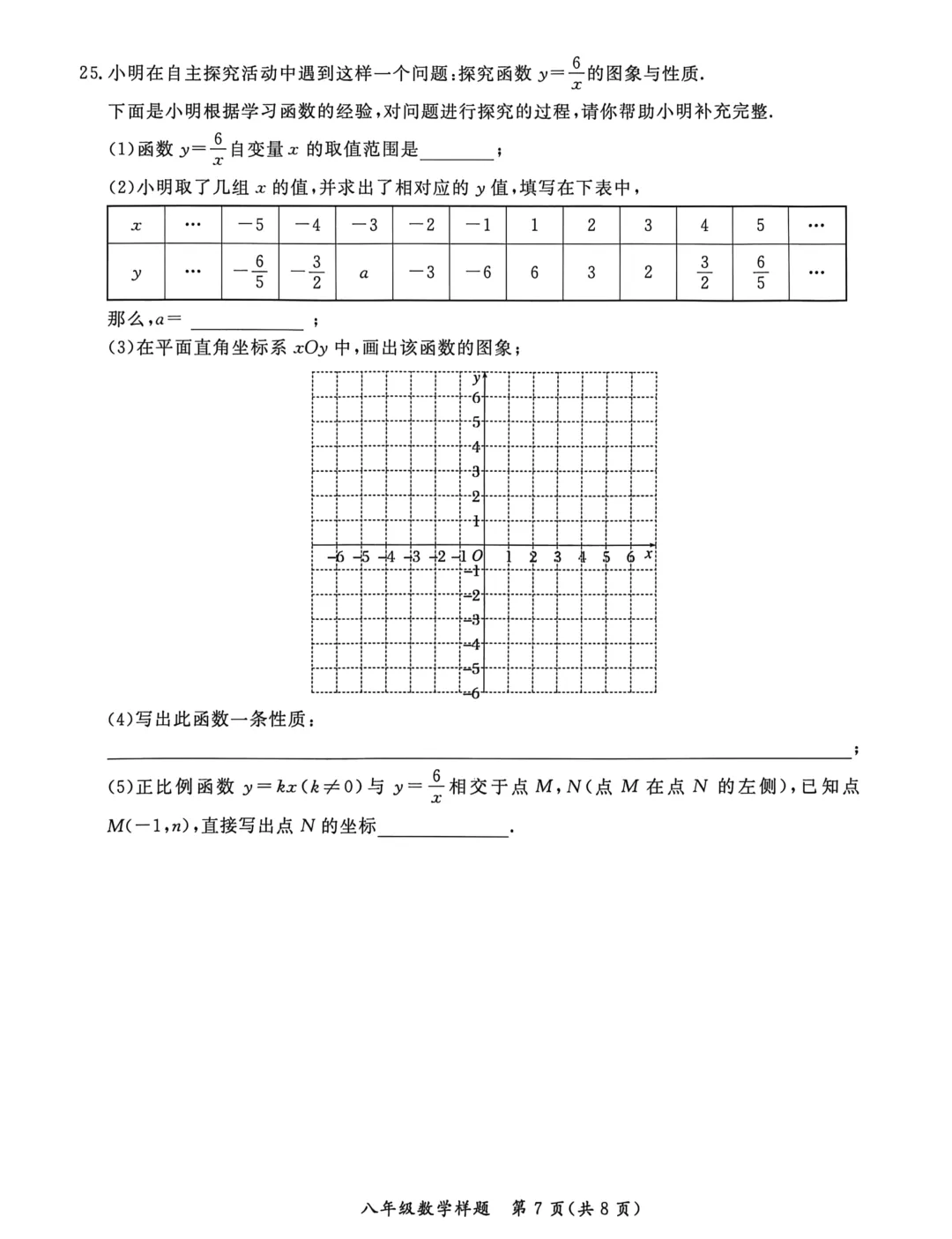 北京市通州区八年级数学期末试卷及答案(2026.6)-第7张图片-四季读书网