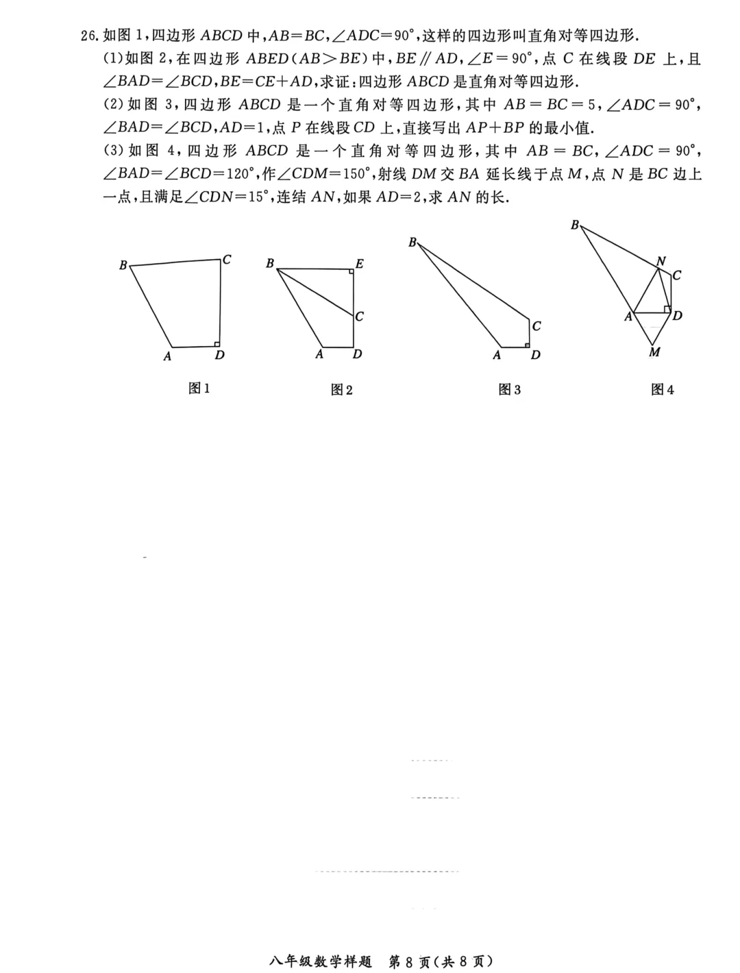 北京市通州区八年级数学期末试卷及答案(2026.6)-第8张图片-四季读书网