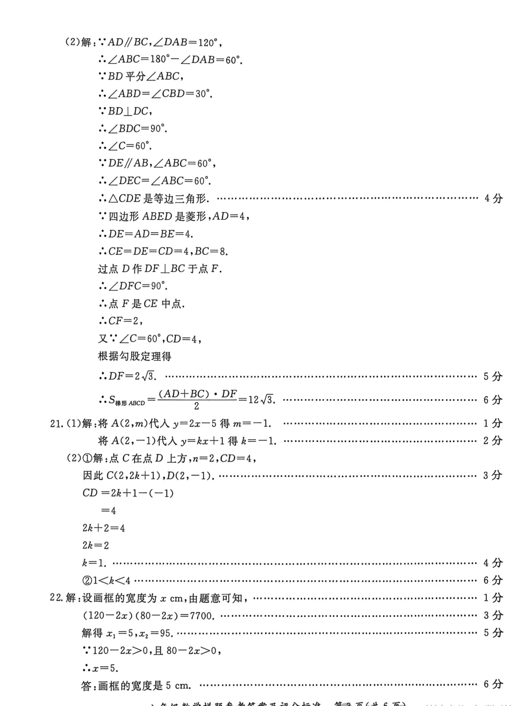 北京市通州区八年级数学期末试卷及答案(2026.6)-第10张图片-四季读书网