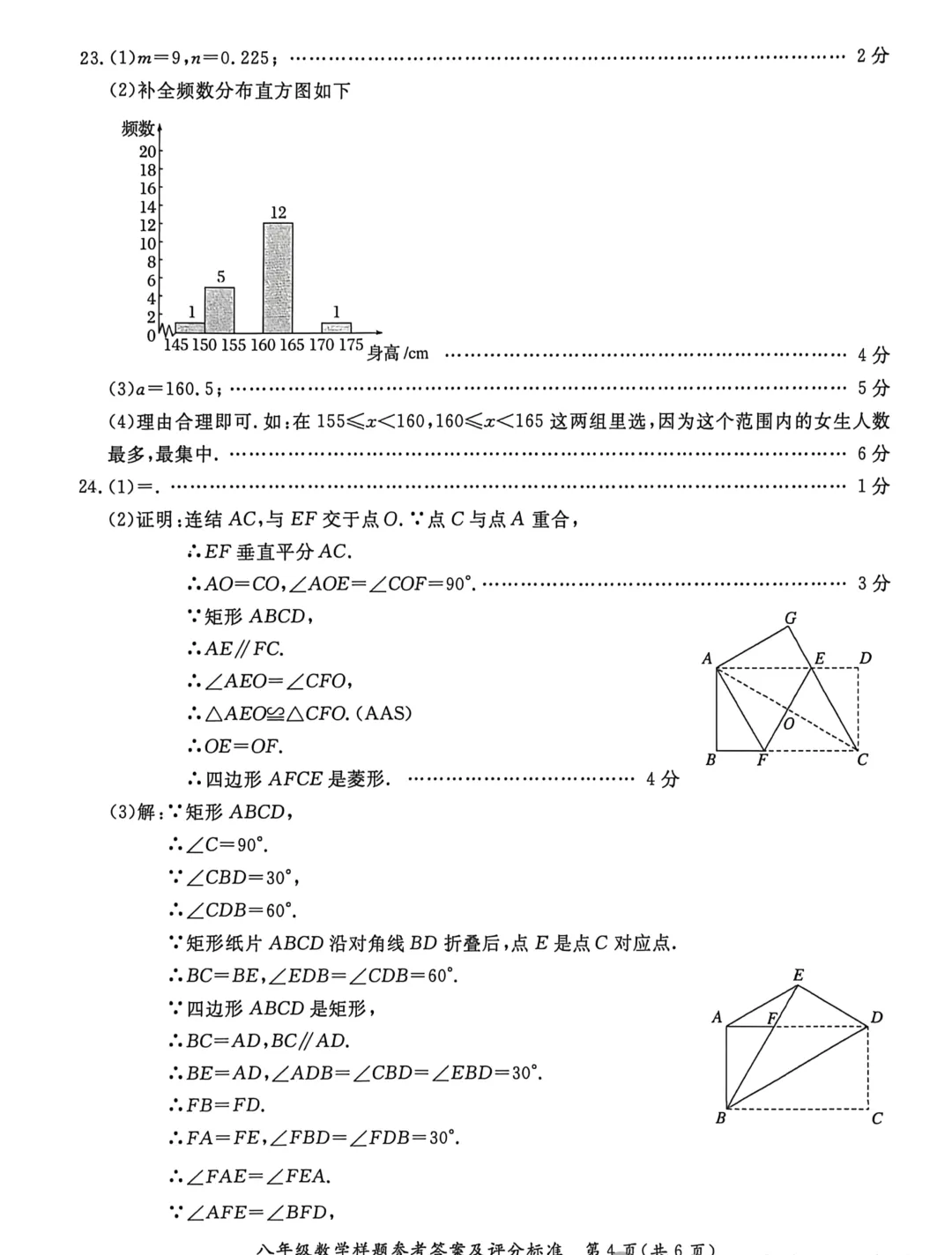 北京市通州区八年级数学期末试卷及答案(2026.6)-第11张图片-四季读书网