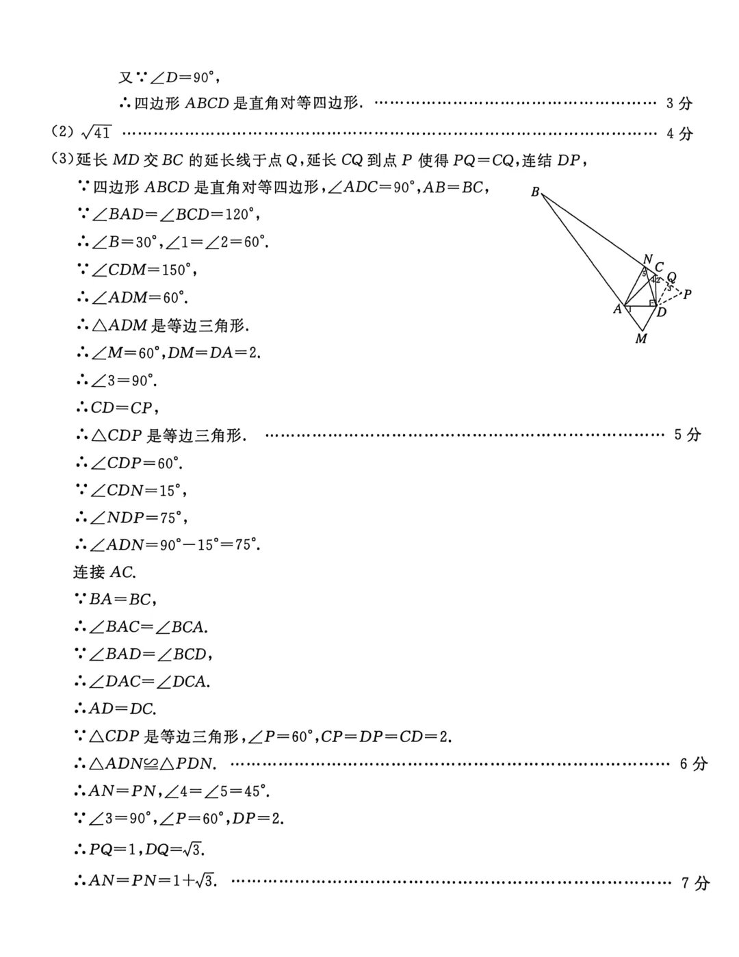 北京市通州区八年级数学期末试卷及答案(2026.6)-第12张图片-四季读书网