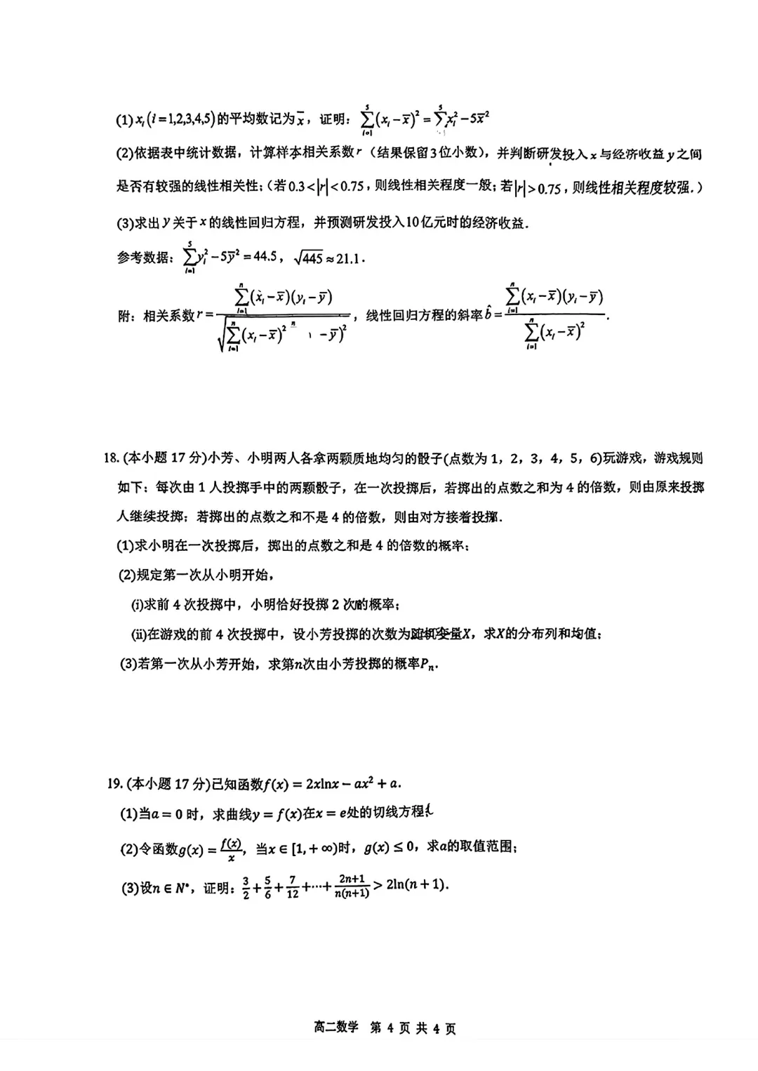 深圳市高级中学高中园高二数学期末试卷(2026.6)-第4张图片-四季读书网
