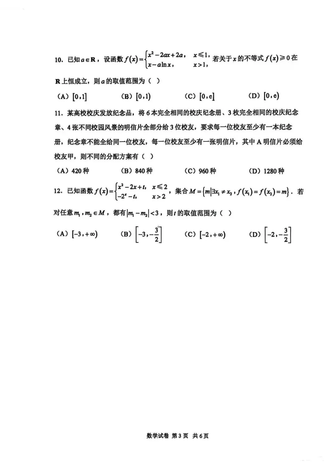 2026年 高二下 期末数学试卷合集 南开中学/天津一中/耀华中学/和平区/河西区/河东区/河北区/红桥区等期末-第6张图片-四季读书网