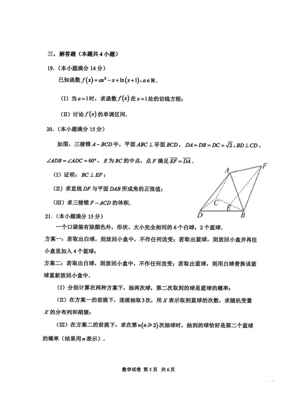 2026年 高二下 期末数学试卷合集 南开中学/天津一中/耀华中学/和平区/河西区/河东区/河北区/红桥区等期末-第8张图片-四季读书网