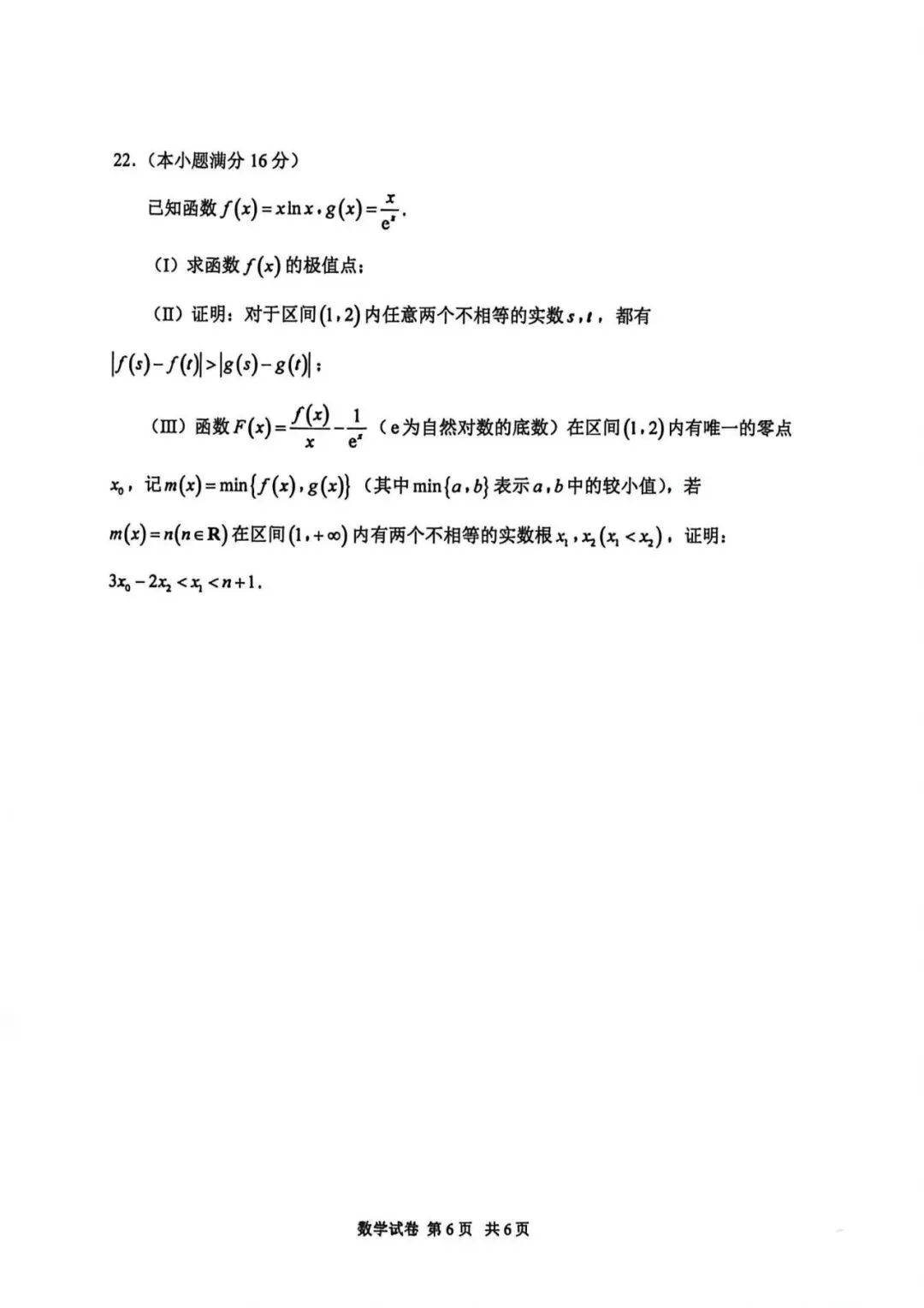2026年 高二下 期末数学试卷合集 南开中学/天津一中/耀华中学/和平区/河西区/河东区/河北区/红桥区等期末-第9张图片-四季读书网