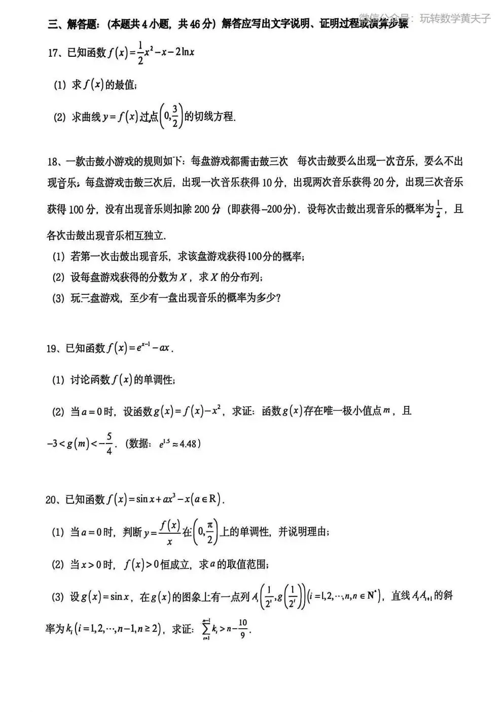 2026年 高二下 期末数学试卷合集 南开中学/天津一中/耀华中学/和平区/河西区/河东区/河北区/红桥区等期末-第17张图片-四季读书网