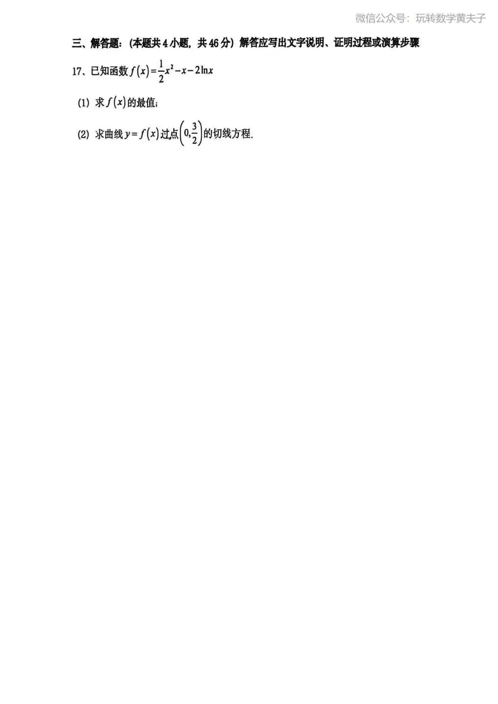 2026年 高二下 期末数学试卷合集 南开中学/天津一中/耀华中学/和平区/河西区/河东区/河北区/红桥区等期末-第18张图片-四季读书网