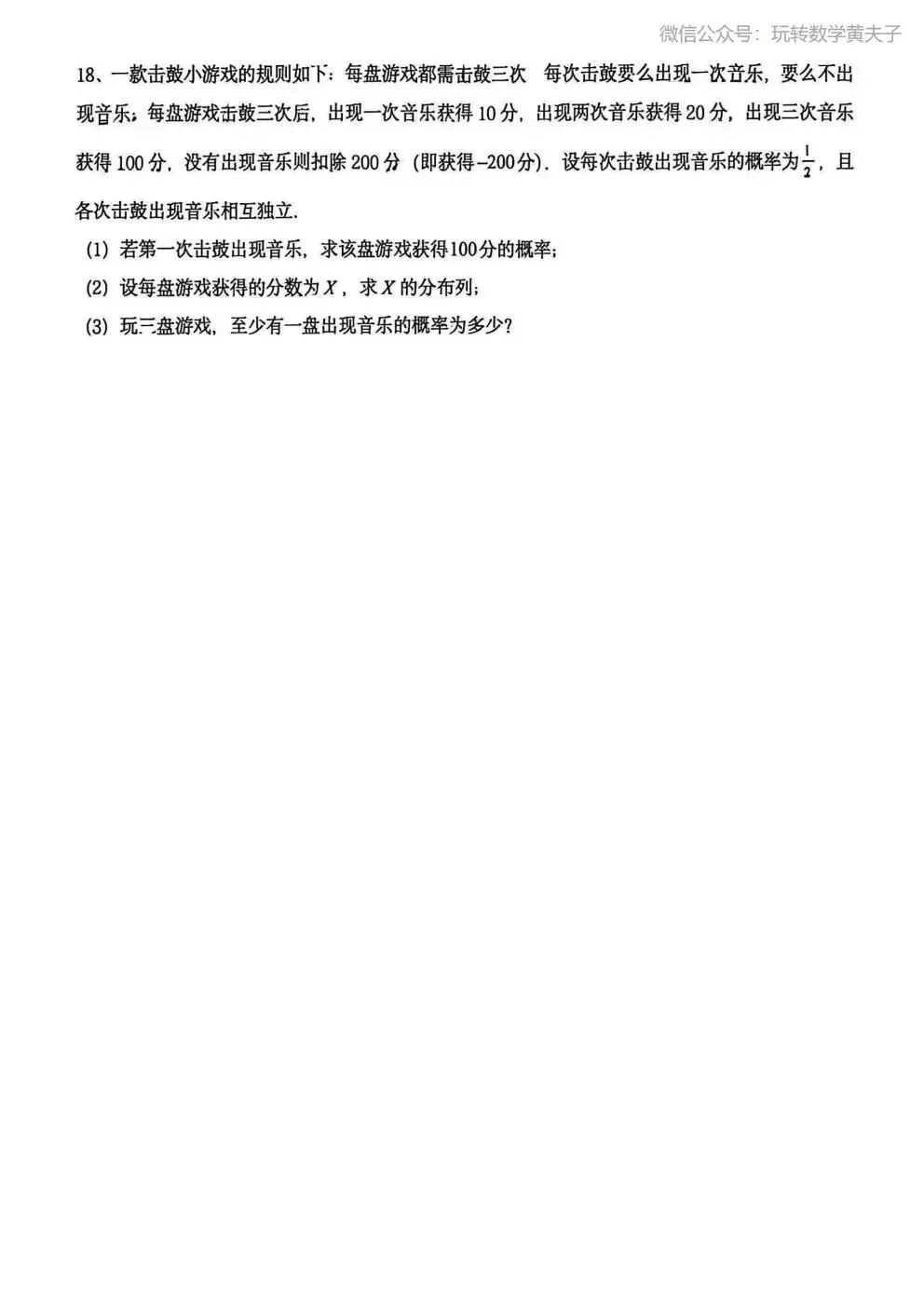 2026年 高二下 期末数学试卷合集 南开中学/天津一中/耀华中学/和平区/河西区/河东区/河北区/红桥区等期末-第19张图片-四季读书网