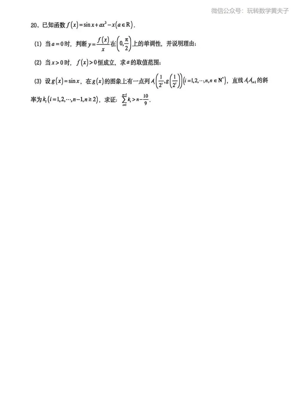 2026年 高二下 期末数学试卷合集 南开中学/天津一中/耀华中学/和平区/河西区/河东区/河北区/红桥区等期末-第21张图片-四季读书网