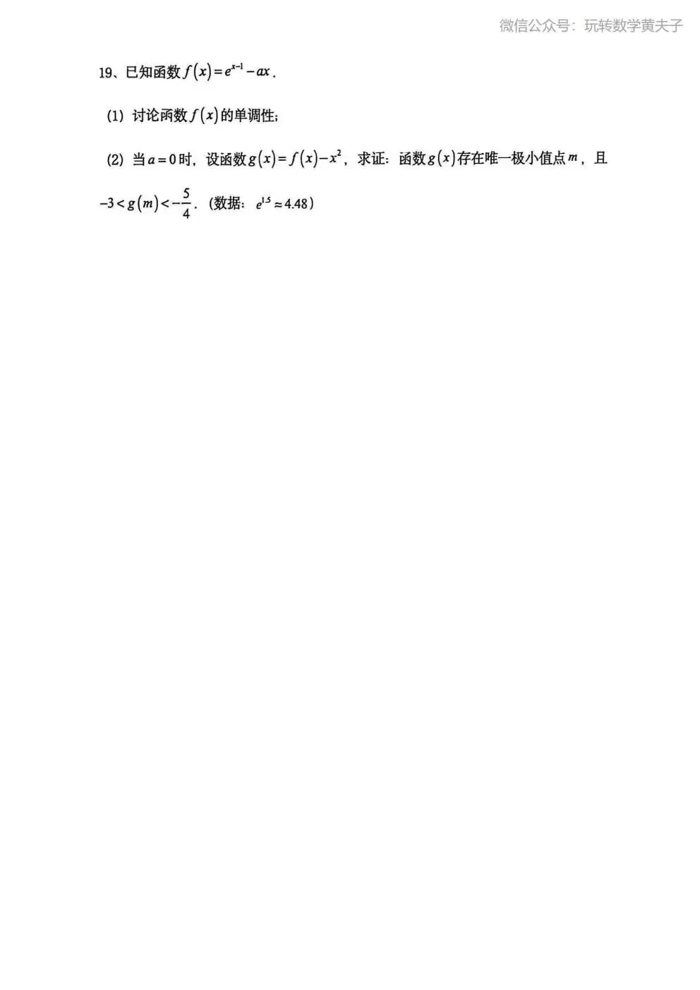 2026年 高二下 期末数学试卷合集 南开中学/天津一中/耀华中学/和平区/河西区/河东区/河北区/红桥区等期末-第20张图片-四季读书网
