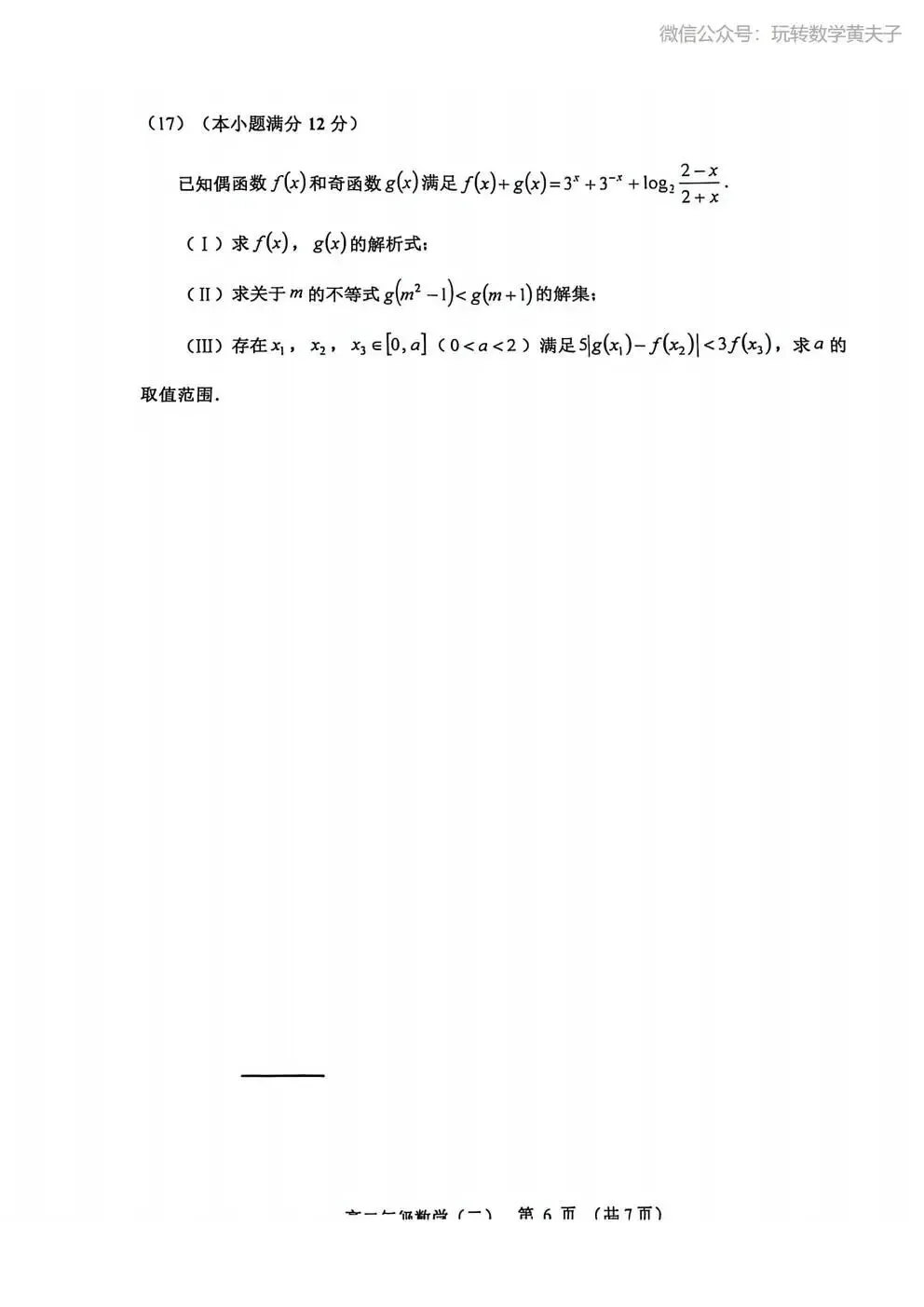 2026年 高二下 期末数学试卷合集 南开中学/天津一中/耀华中学/和平区/河西区/河东区/河北区/红桥区等期末-第31张图片-四季读书网