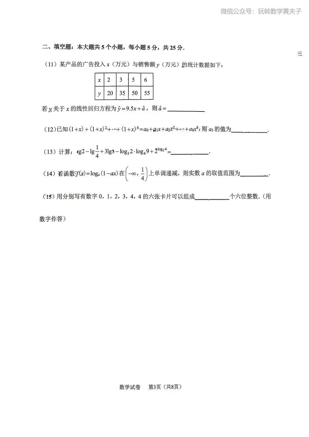 2026年 高二下 期末数学试卷合集 南开中学/天津一中/耀华中学/和平区/河西区/河东区/河北区/红桥区等期末-第35张图片-四季读书网