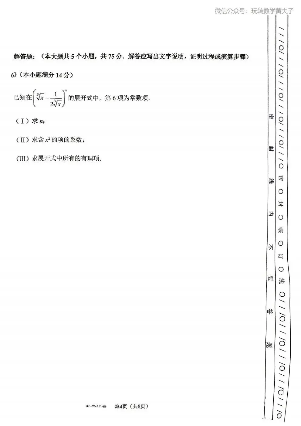 2026年 高二下 期末数学试卷合集 南开中学/天津一中/耀华中学/和平区/河西区/河东区/河北区/红桥区等期末-第36张图片-四季读书网
