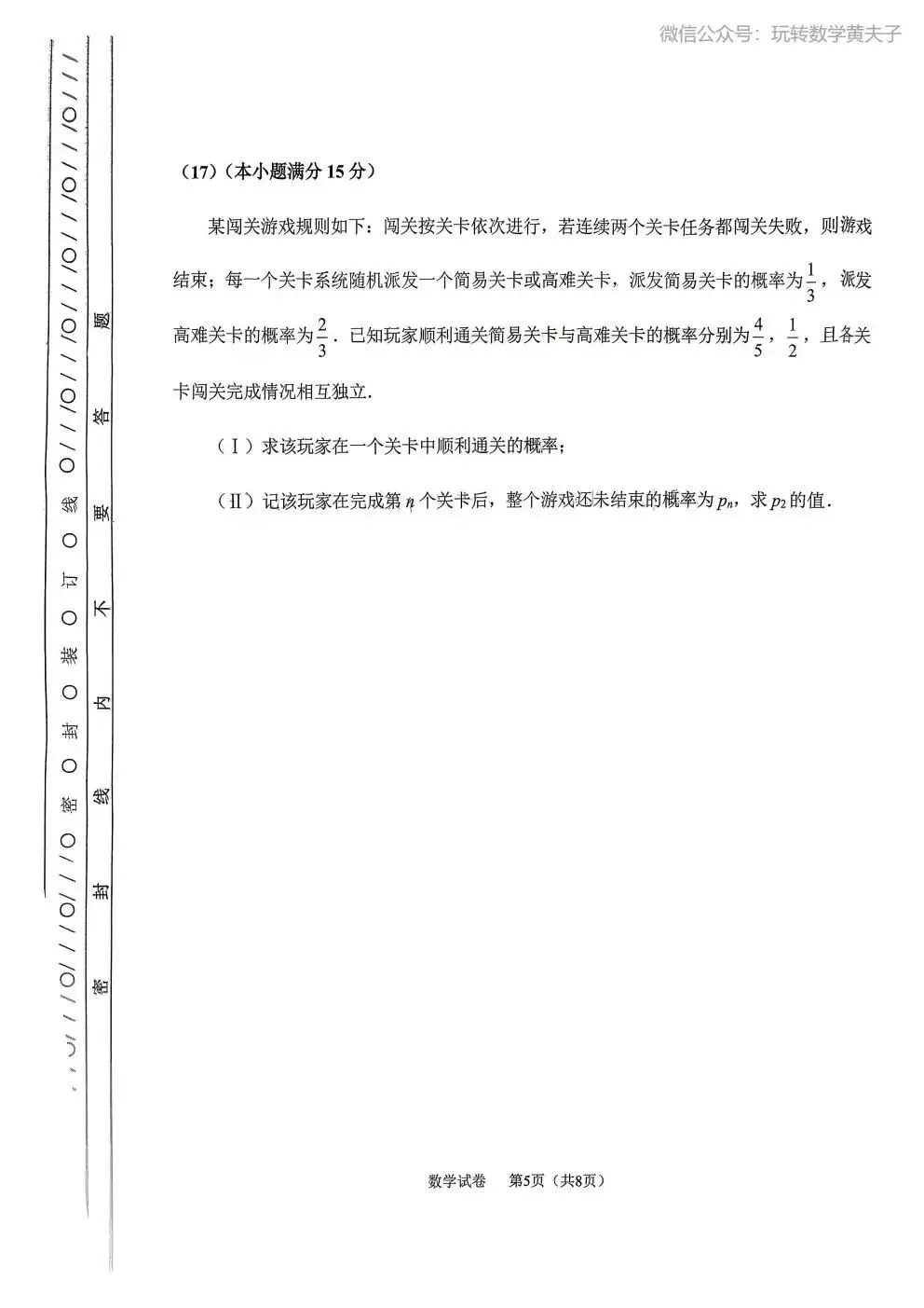 2026年 高二下 期末数学试卷合集 南开中学/天津一中/耀华中学/和平区/河西区/河东区/河北区/红桥区等期末-第37张图片-四季读书网