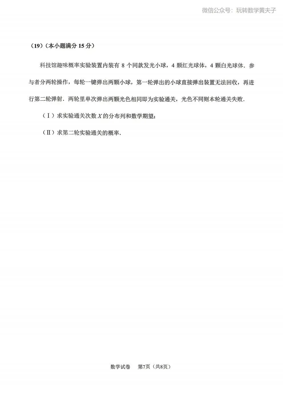 2026年 高二下 期末数学试卷合集 南开中学/天津一中/耀华中学/和平区/河西区/河东区/河北区/红桥区等期末-第39张图片-四季读书网