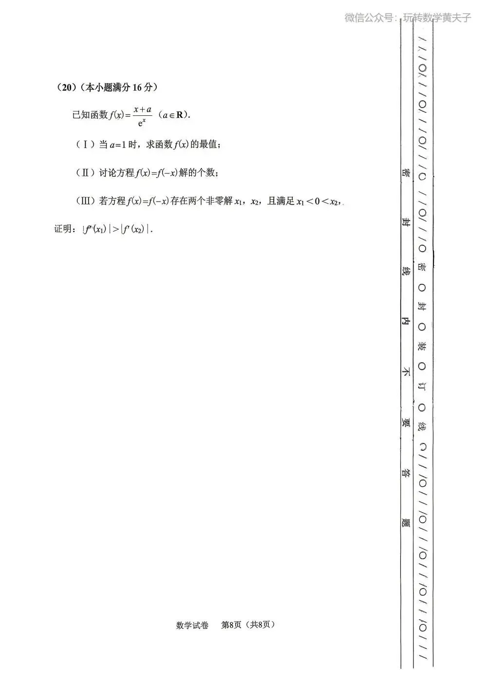 2026年 高二下 期末数学试卷合集 南开中学/天津一中/耀华中学/和平区/河西区/河东区/河北区/红桥区等期末-第40张图片-四季读书网