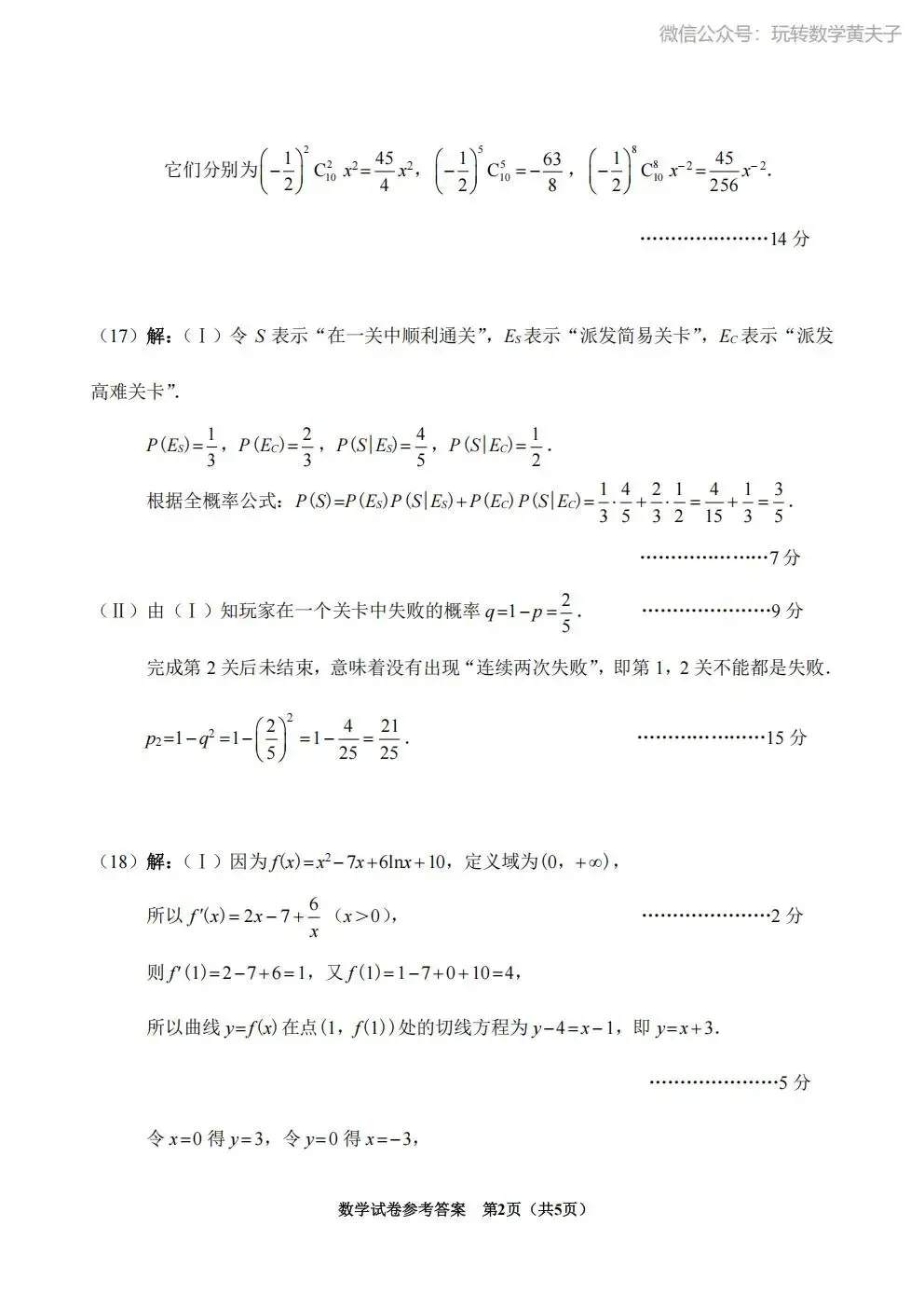 2026年 高二下 期末数学试卷合集 南开中学/天津一中/耀华中学/和平区/河西区/河东区/河北区/红桥区等期末-第42张图片-四季读书网