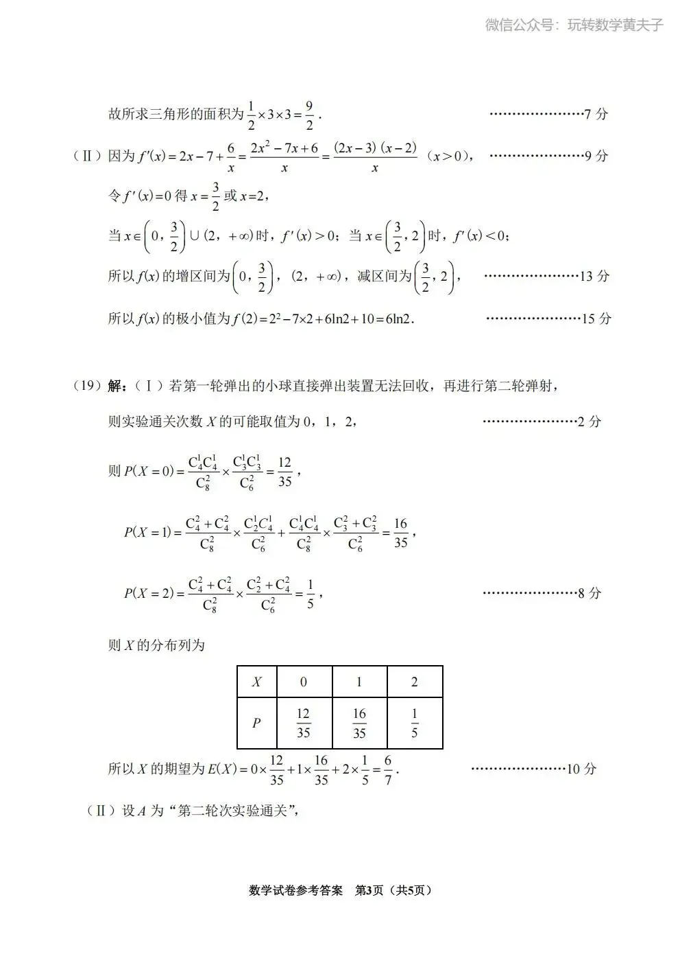 2026年 高二下 期末数学试卷合集 南开中学/天津一中/耀华中学/和平区/河西区/河东区/河北区/红桥区等期末-第43张图片-四季读书网