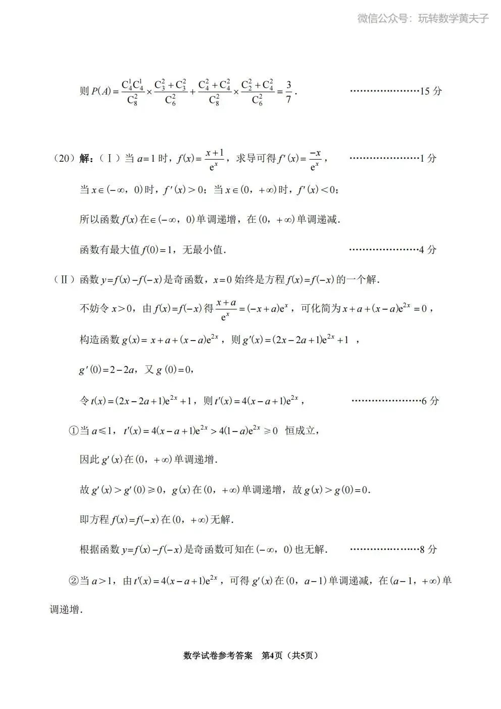 2026年 高二下 期末数学试卷合集 南开中学/天津一中/耀华中学/和平区/河西区/河东区/河北区/红桥区等期末-第44张图片-四季读书网