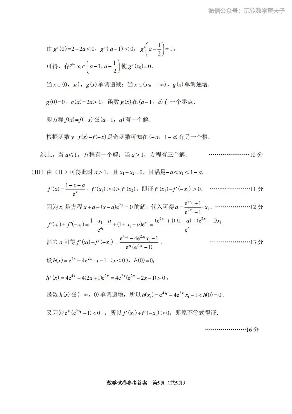2026年 高二下 期末数学试卷合集 南开中学/天津一中/耀华中学/和平区/河西区/河东区/河北区/红桥区等期末-第45张图片-四季读书网