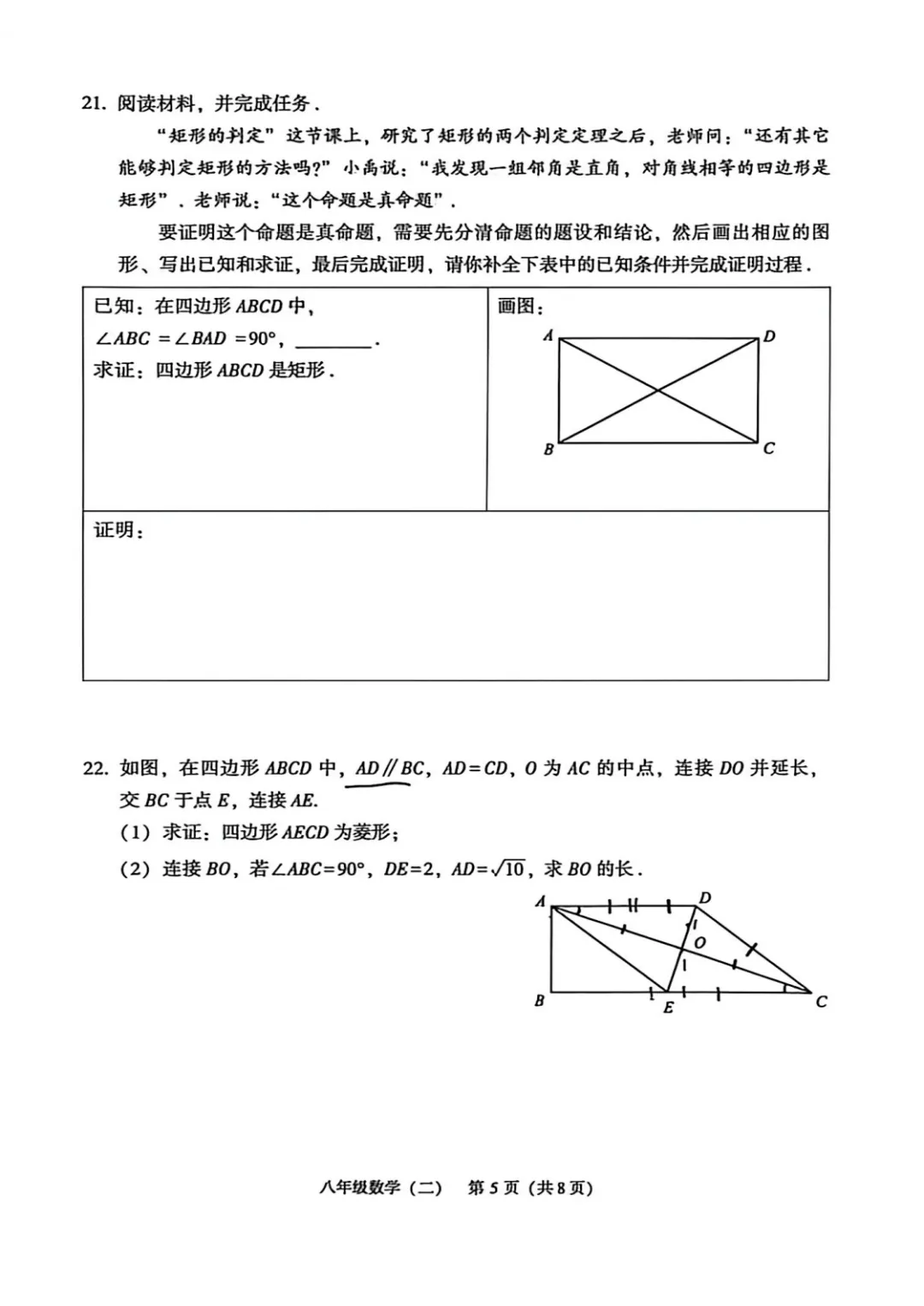 北京市顺义区八年级数学期末试卷(2026.60-第5张图片-四季读书网