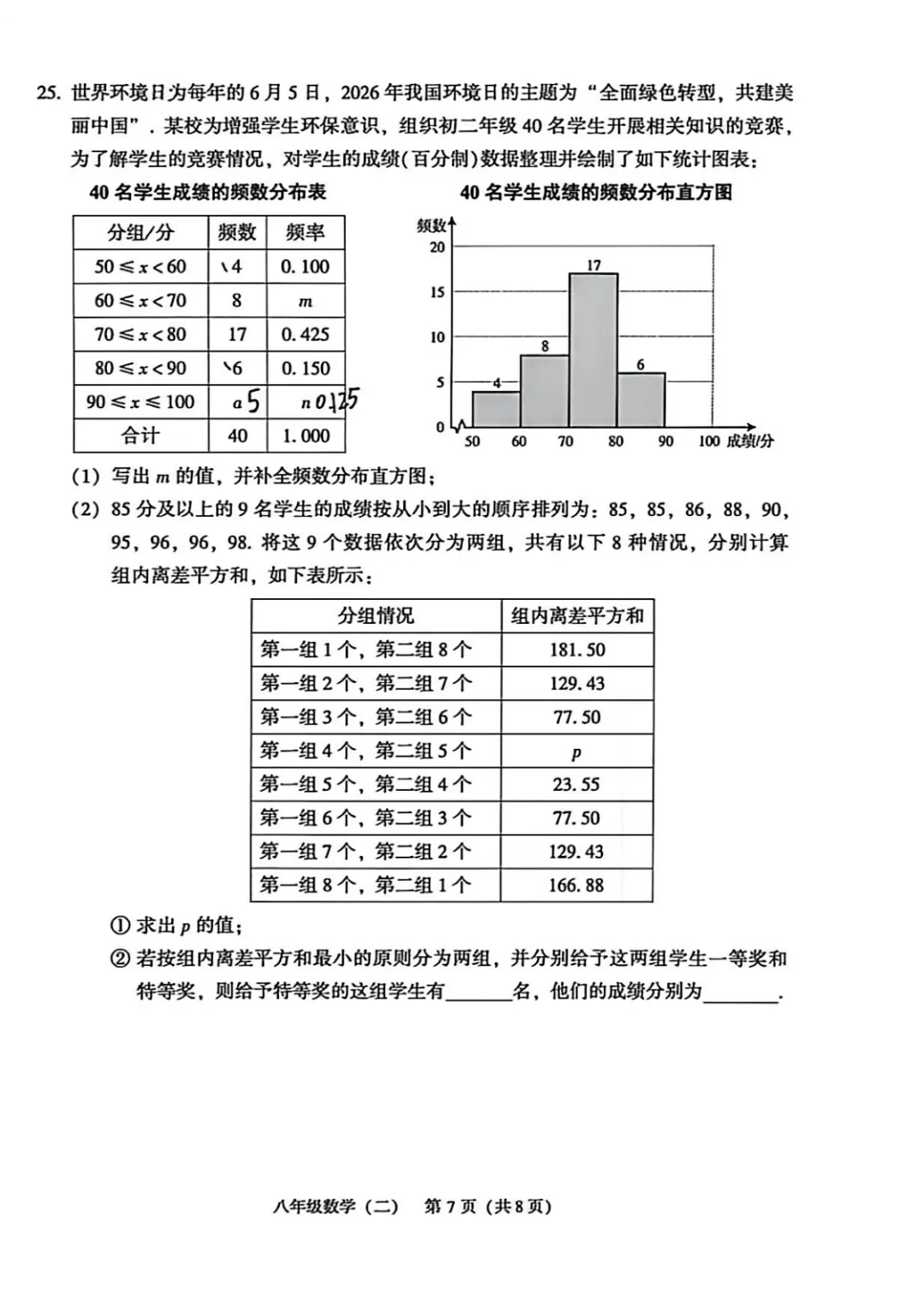 北京市顺义区八年级数学期末试卷(2026.60-第7张图片-四季读书网