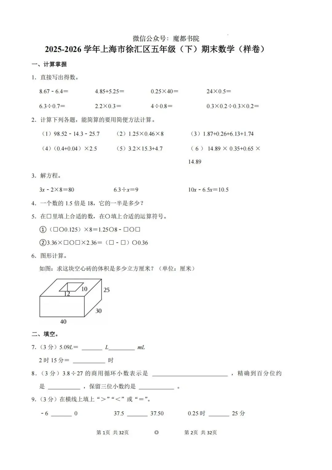 上海市徐汇区五年级第二学期数学期末试卷及答案(2026.6)-第1张图片-四季读书网