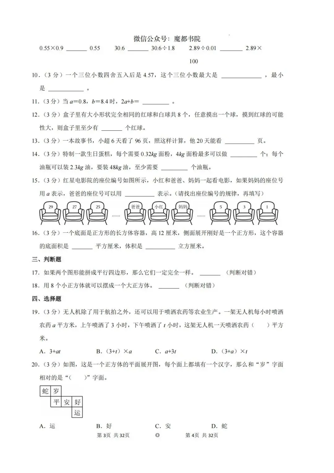 上海市徐汇区五年级第二学期数学期末试卷及答案(2026.6)-第2张图片-四季读书网