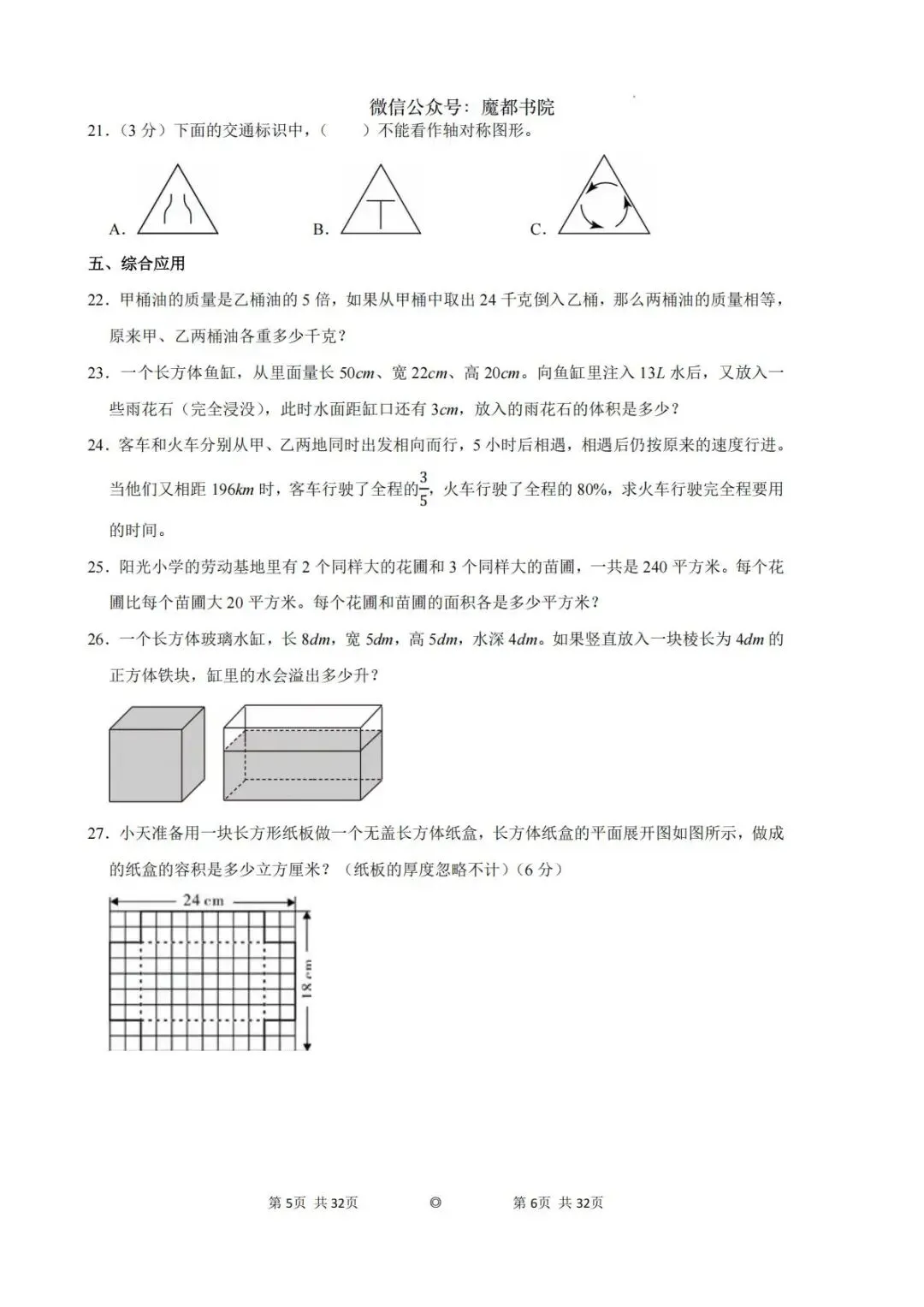 上海市徐汇区五年级第二学期数学期末试卷及答案(2026.6)-第3张图片-四季读书网