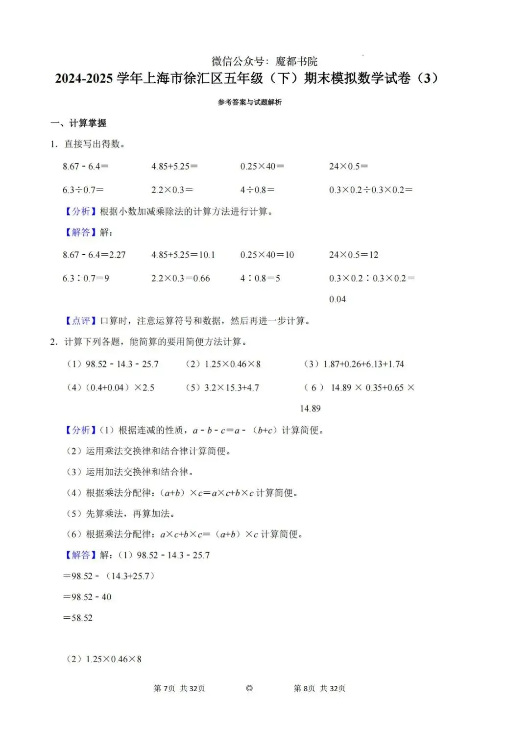 上海市徐汇区五年级第二学期数学期末试卷及答案(2026.6)-第4张图片-四季读书网
