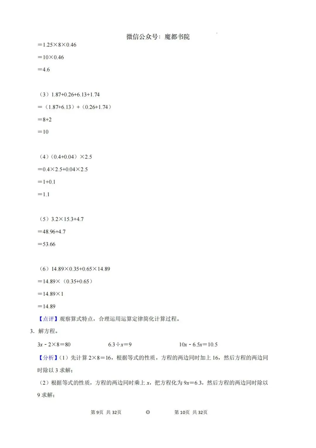 上海市徐汇区五年级第二学期数学期末试卷及答案(2026.6)-第5张图片-四季读书网
