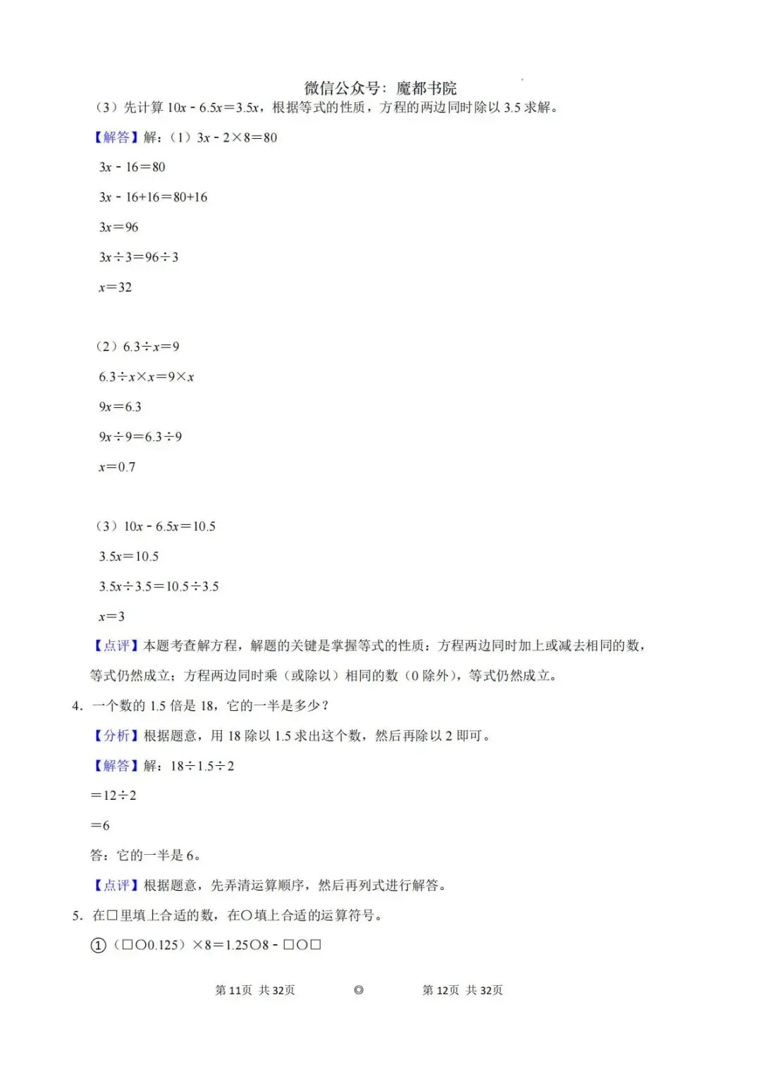 上海市徐汇区五年级第二学期数学期末试卷及答案(2026.6)-第6张图片-四季读书网