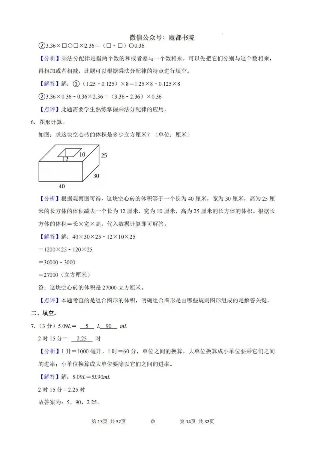 上海市徐汇区五年级第二学期数学期末试卷及答案(2026.6)-第7张图片-四季读书网